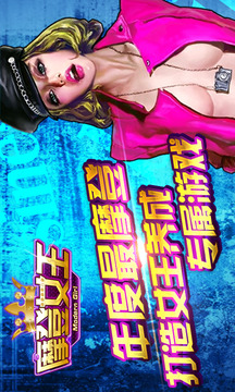 摩登女王游戲截圖4