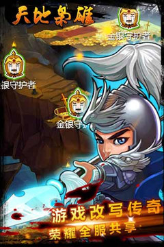 天地梟雄游戲截圖2