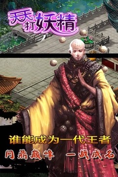 天天打妖精OL游戲截圖2