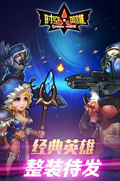時(shí)空英雄OL游戲截圖1