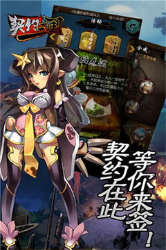 契約三國(guó)OL游戲截圖3
