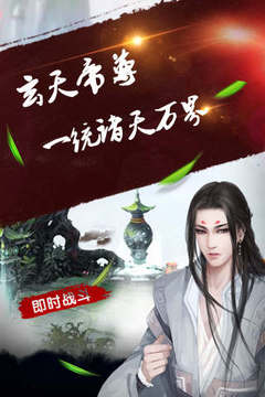 玄天帝尊游戲截圖2