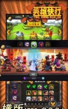 英雄快打游戲截圖4