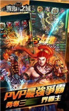 異獸之域游戲截圖2