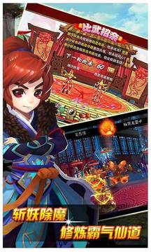 仙俠Q傳游戲截圖3