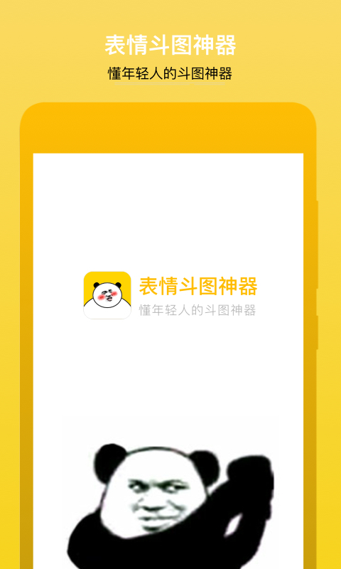 表情斗图神器下载介绍