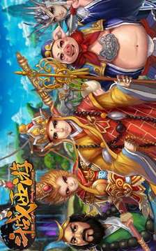 斗戰(zhàn)西游online游戲截圖1