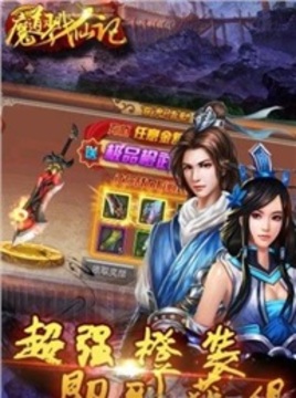 魔道戮仙記游戲截圖2