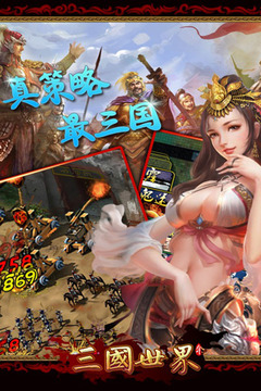 三國(guó)世界OL游戲截圖3