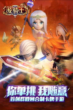 龍騎士OL游戲截圖2