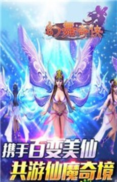 幻舞奇?zhèn)b游戲截圖1