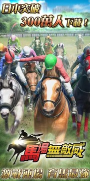 馬場(chǎng)無敵威游戲截圖5