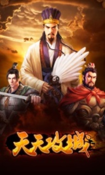 天天攻城游戲截圖3