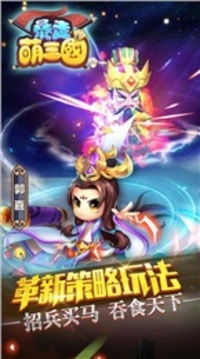 暴走萌三國游戲截圖4