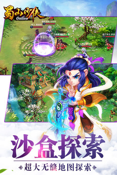 蜀山少俠游戲截圖4