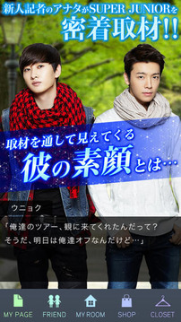 SUPER JUNIOR戀愛(ài)游戲游戲截圖1