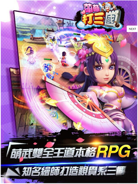 萌萌打三國游戲截圖1