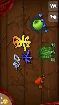 切水果中文版游戲截圖1