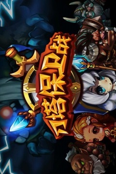 刀塔保衛(wèi)戰(zhàn)游戲截圖1