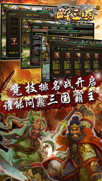 醉三國3D游戲截圖2