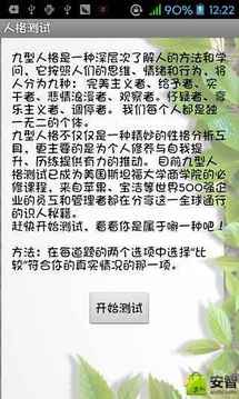 性格測試游戲截圖4