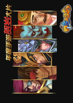 神魔三國志游戲截圖3