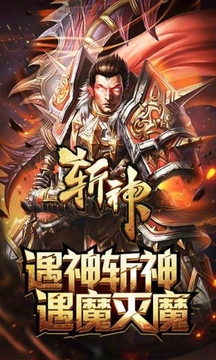 斬神游戲截圖1