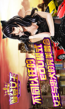 摩登女王游戲截圖1