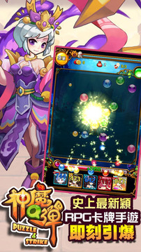 神魔Q彈游戲截圖1