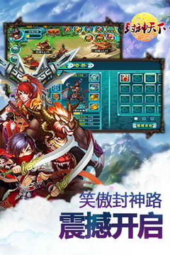 封神天下游戲截圖2