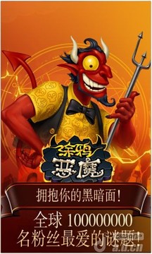 涂鴉惡魔游戲游戲截圖5