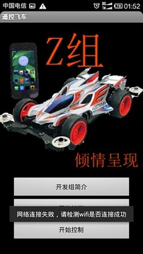 Zcar遙控飛車游戲截圖1