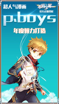 手機少年游戲截圖5