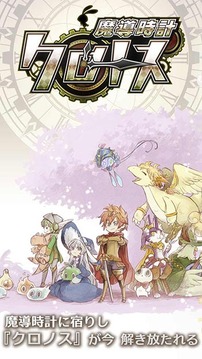 魔導(dǎo)時計：幻獸物語游戲截圖1