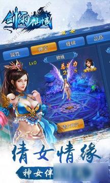 劍雨仙域游戲截圖4