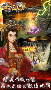 醉三國3D游戲截圖5
