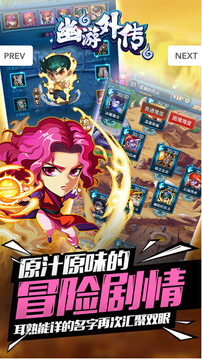 幽游外傳游戲截圖2