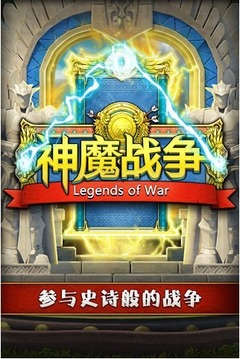神魔戰(zhàn)爭游戲截圖1