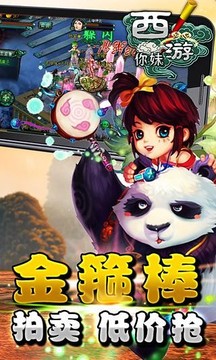 西游你妹游戲截圖2