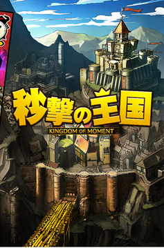 秒擊的王國(guó)游戲截圖3