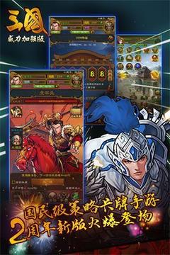 三國威力游戲截圖5