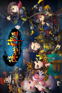降世神通游戲截圖1