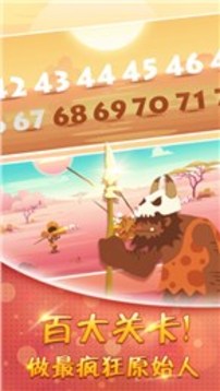 石器時(shí)代大狩獵游戲截圖2