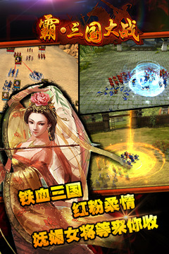霸三國大戰(zhàn)游戲截圖4