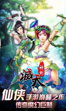 滅天神劍游戲截圖1