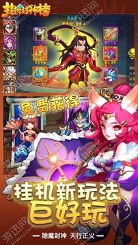 開掛封神游戲截圖3