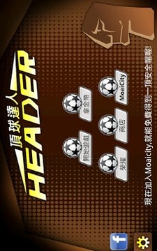 頂球達(dá)人高清版（平板版） Head...游戲截圖1