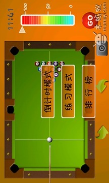 臺球世界游戲截圖1