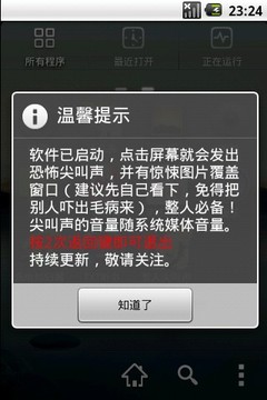 整人尖叫聲游戲截圖2