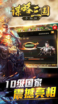 謀略三國游戲截圖4